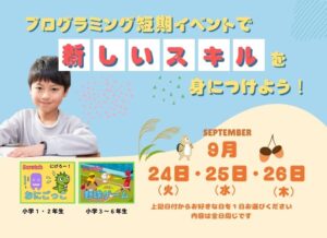 ９月イベントサムネイル