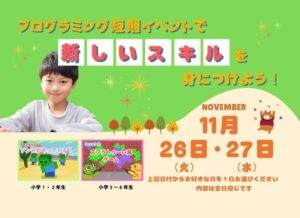 2024年11月イベント