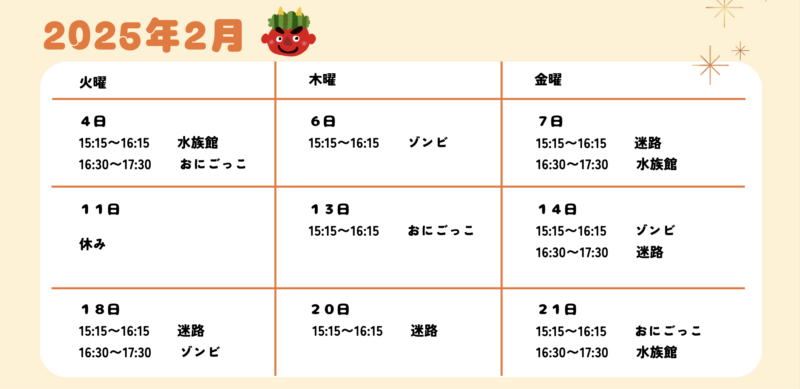 無料体験会2025年02月スケジュール